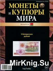 Монеты и купюры мира №-168