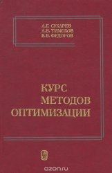 Курс методов оптимизации