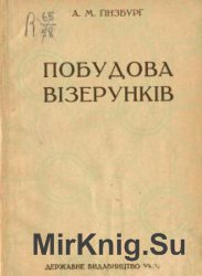 Побудова візерунків