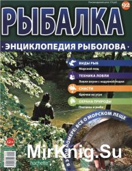 Рыбалка. Энциклопедия рыболова №-92. Морской лещ