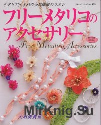 Free Metallico Accessories №559 2006