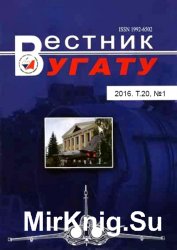 Вестник УГАТУ №1 (2016)