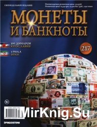 Монеты и Банкноты № 217