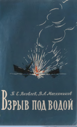 Взрыв под водой
