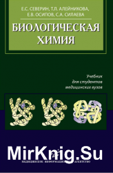 Биологическая химия