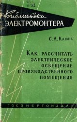 Как рассчитать электрическое освещение производственного помещения