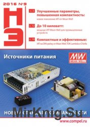 Новости электроники №9 2016