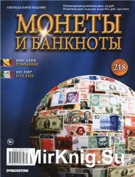 Монеты и Банкноты № 218