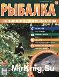 Рыбалка. Энциклопедия рыболова №-93. Усач из Вислы