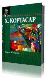  Книга Мануэля  (Аудиокнига)