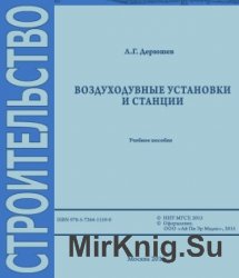 Воздуходувные установки и станции