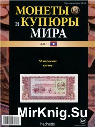 Монеты и купюры мира №-170