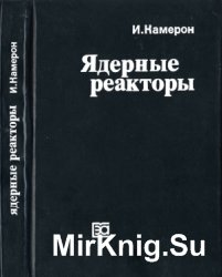 Ядерные реакторы