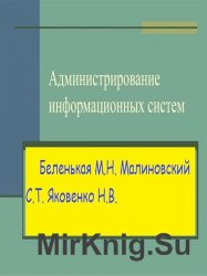 Администрирование в информационных системах