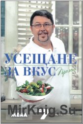 Усещане за вкус