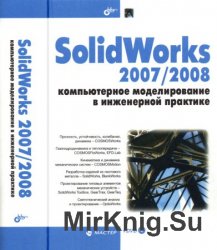 SolidWorks 2007/2008.     