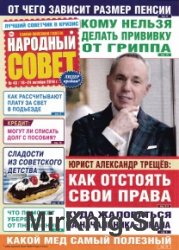 Народный совет №43 2016