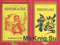 Кинжалы. Сборник 2 книг