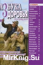 Азбука вашего здоровья №14 2016