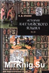 История английского языка 