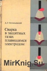 Сварка в защитных газах плавящимся электродом