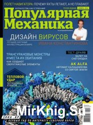 Популярная механика №11 2016