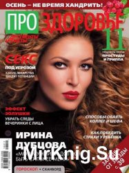 Про здоровье №11 2016