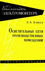 Осветительные сети производственных помещений