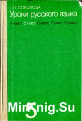 Уроки русского языка: 5 класс