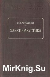 Электроакустика