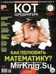 Кот Шредингера №10 2016