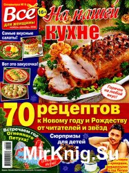 На нашей кухне № 6 2016