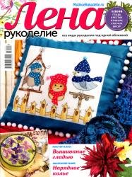 Лена рукоделие №1 2016