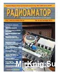 Радиоаматор №10 2015