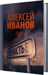 Ненастье (Аудиокнига)