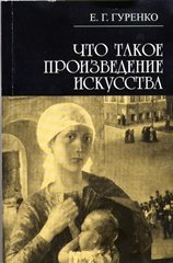 Что такое произведение искусства. Эстетический анализ