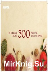 300 рецептов для мультиварки