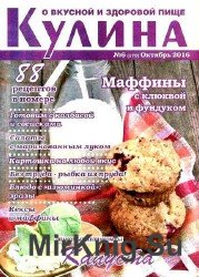 Кулина №6 2016