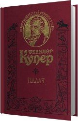 Палач, или Аббатство виноградарей (Аудиокнига)