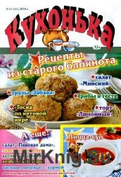 Кухонька №11  2016