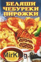 Беляши, чебуреки, пирожки