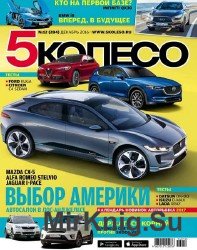 5 Колесо  №12 2016