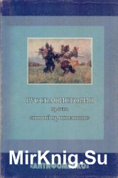 Русская история против новой хронологии