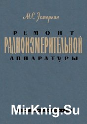 Ремонт радиоизмерительной аппаратуры