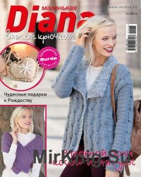 Маленькая Diana №12, 2016