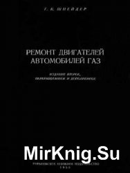 Ремонт двигателей автомобиля Газ