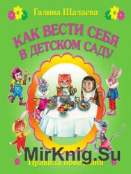 Галина Шалаева - 5 книг