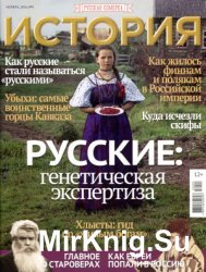 История от «Русской Семерки» №9 2016   