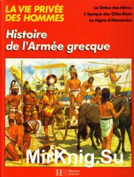 Histoire de L’Armee Grecque