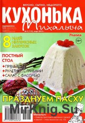 Кухонька Михалыча №3 2015